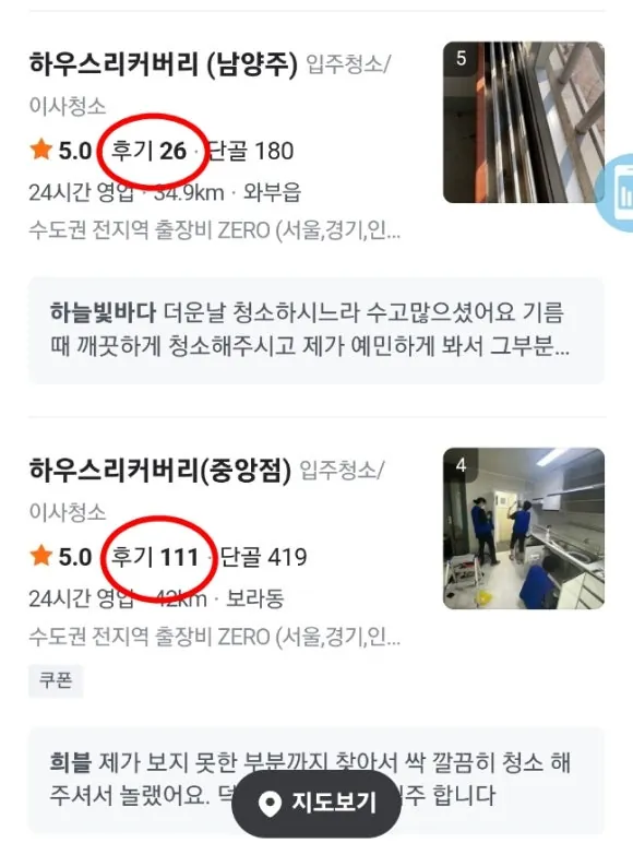 부평구 오피스텔 입주청소 제가 다녀왔습니다 8