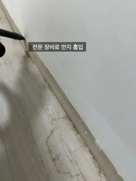영등포구 양평동문디이스트 입주청소, 업체 선택 기준부터 확인하세요