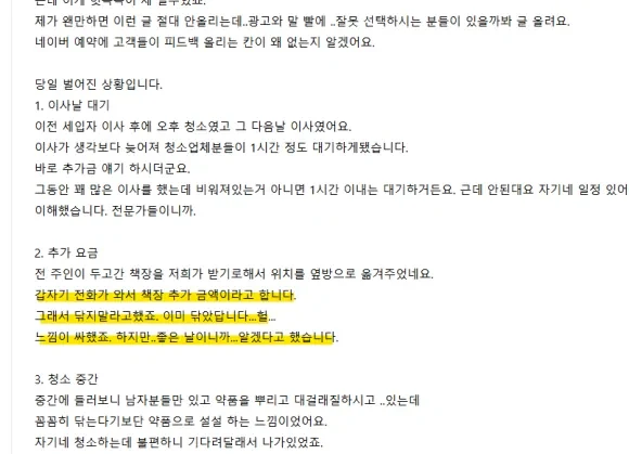 사무실 청소 업체 선택 전, 반드시 확인해야 할 3가지