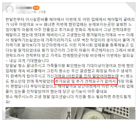 아파트 입주청소가격 비용 솔직후기까지 완벽정리 대표가 작성 7