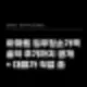 아파트 입주청소가격 비용 솔직후기까지 완벽정리 대표가 작성 8