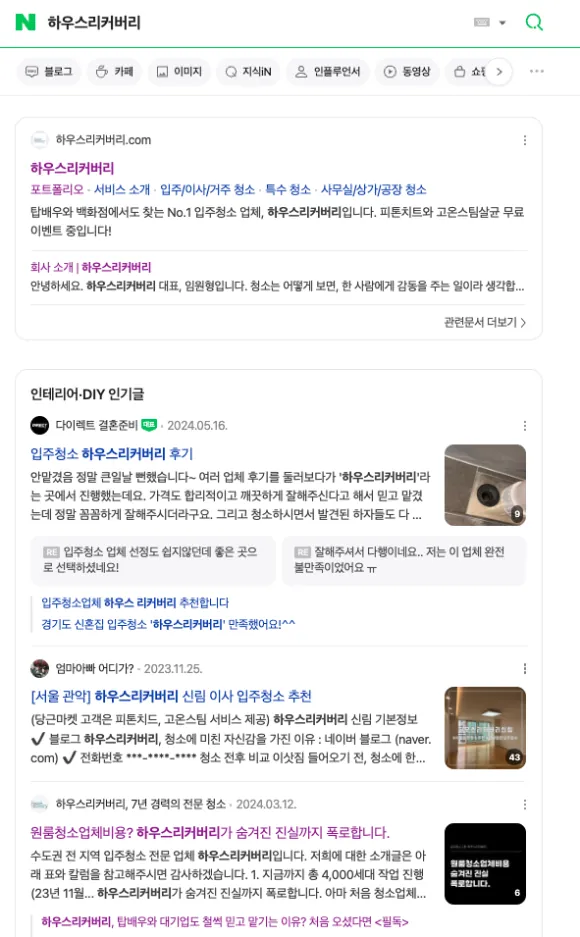 숨고 이사청소 아무도 말하지 않았던 진실 풉니다 청소 대표가 직접 설명 3