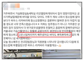 아파트 입주청소가격 업체 선택 TIP 솔직 후기까지 모두 공개 6