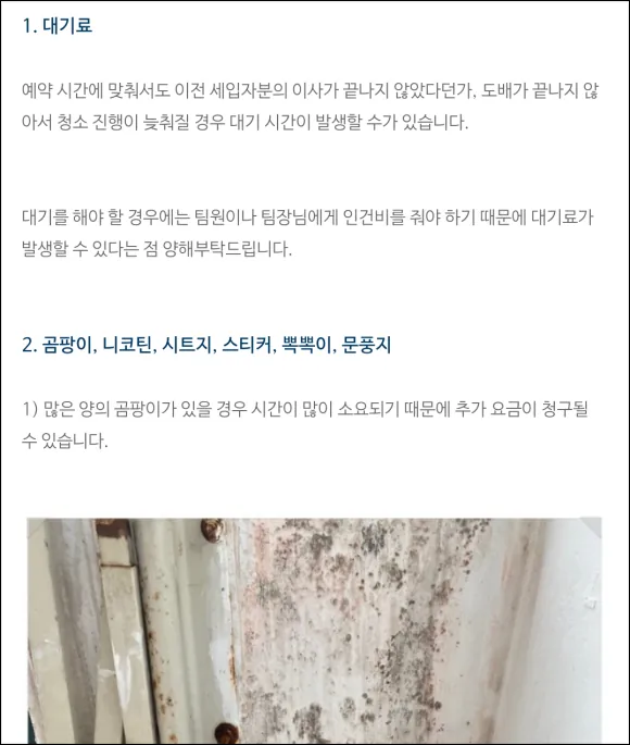 아파트 입주청소가격 업체 선택 TIP 솔직 후기까지 모두 공개 10