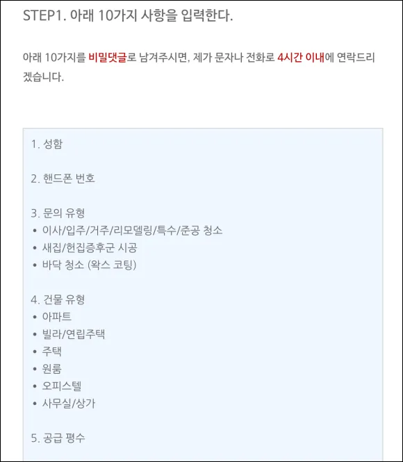아파트 입주청소가격 업체 선택 TIP 솔직 후기까지 모두 공개 12