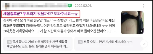 새집증후군 제거 업체 절대 속지 마세요 2