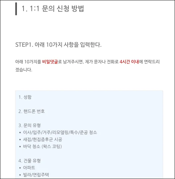 강서구 아파트 입주청소 가격 7년차 대표가 직접 밝힙니다 7