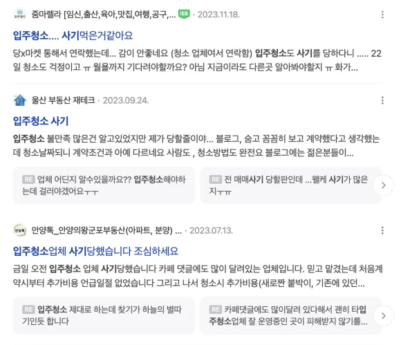 원룸 입주청소 가격, 추가 비용 함정 피하는 방법