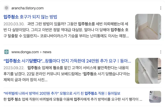 아파트 이사청소 비용, 이것 모르면 낭패입니다
