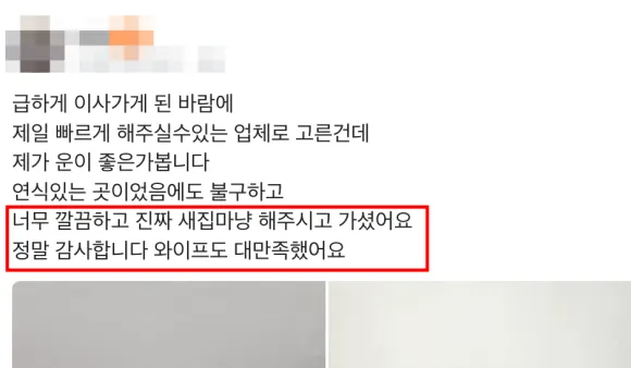 주안 입주청소, 새집처럼 돌려놓는 전문 시공의 차이
