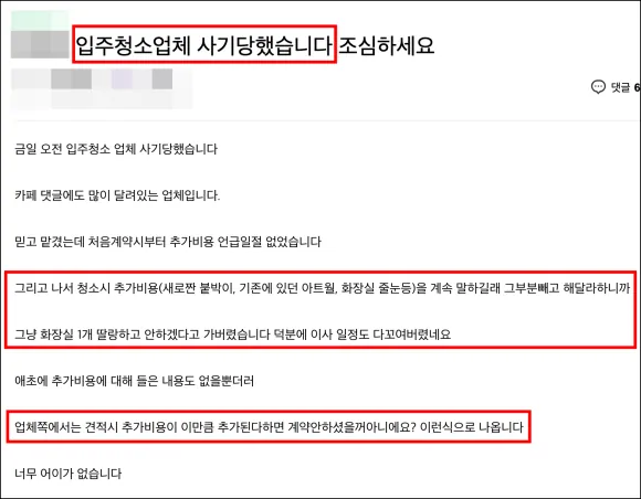 오피스텔 입주청소 가격, 이것부터 확인하세요