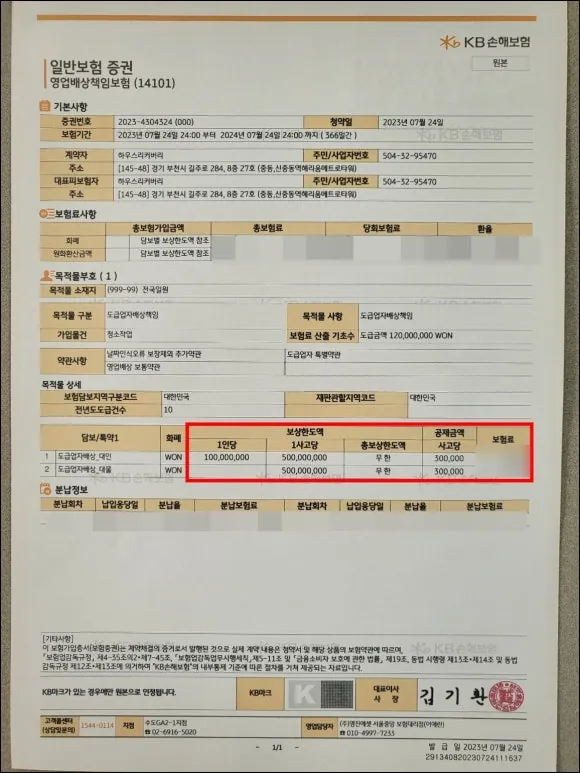 영업배상책임보험에 가입했습니다 맡긴 이상 끝까지 책임집니다 4