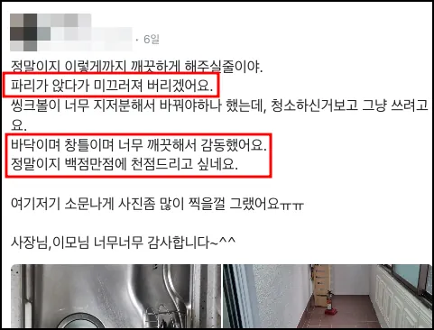 구로구 입주청소, 꼼꼼한 작업이 만드는 차이
