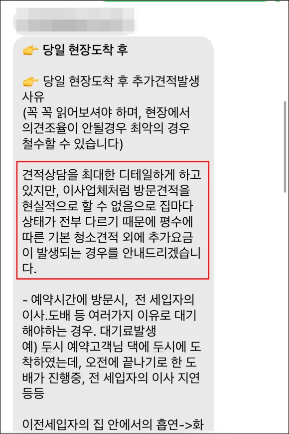 집청소업체가격 이것 모르면 20만 원 뺏깁니다 5