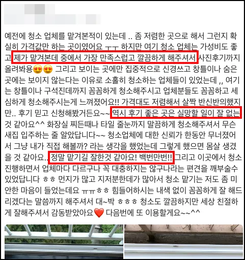 병점 입주청소, 검증된 업체를 고르는 기준