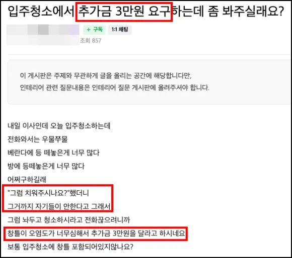 투룸입주청소비용 주의해야 할 단 1가지 2