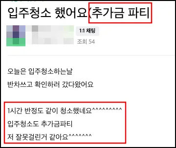 원룸청소업체 비용 이 글로 끝내세요 3