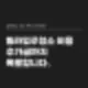 빌라입주청소 비용 추가금까지 폭로합니다 8