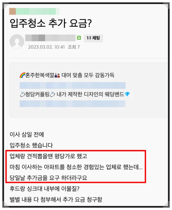 위례 입주청소 이것 모르면 돈 낭비합니다 21