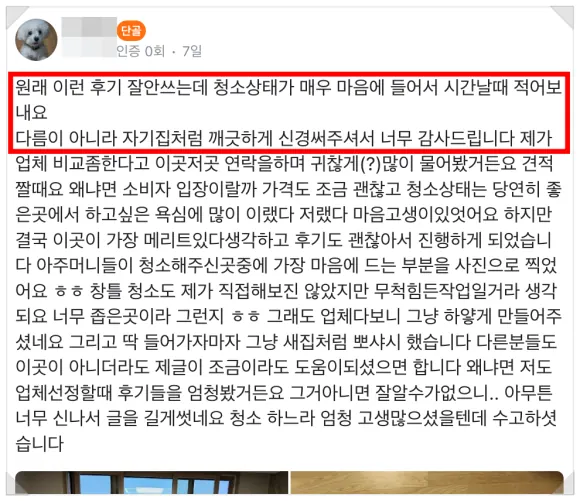 오산 입주청소, 꼼꼼함과 책임감으로 완성하는 새집