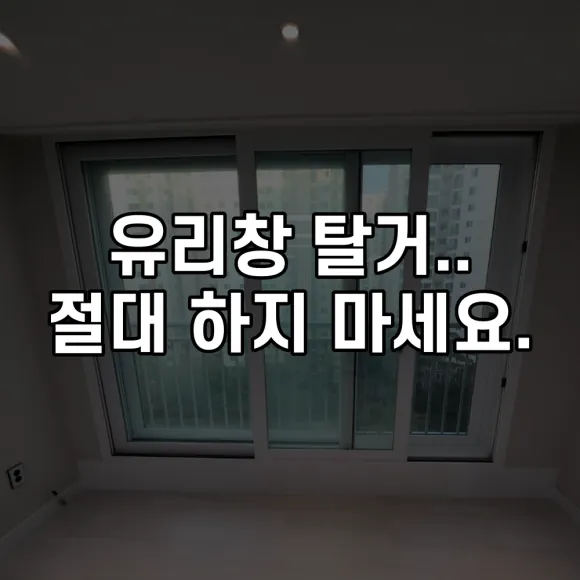 유리 청소 어떻게 해야 할까 ft 창틀까지 2