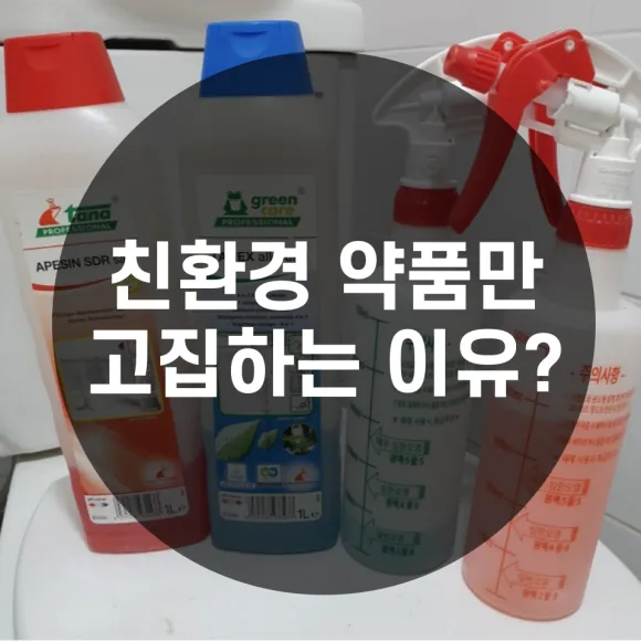 은평구 입주청소, 예약금 많이 받는 곳은 왜 피해야 할까요