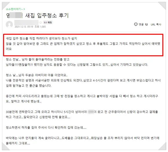 부평 이사청소 업체 선택 방법, 이것만 확인하세요