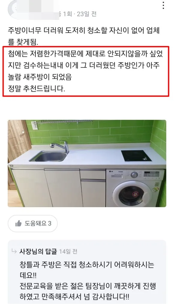 송도 이사청소, 업체 선택 전 꼭 확인해야 할 것들