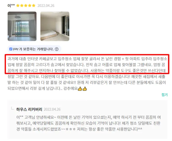 송도이사청소 선택에 후회하는 이유 2