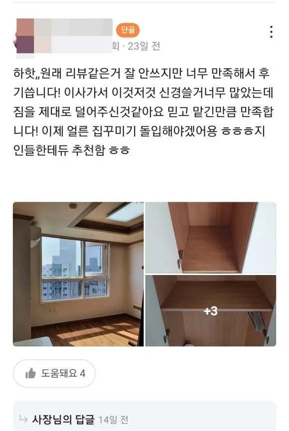 송도이사청소 선택에 후회하는 이유 5