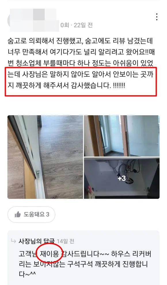 송도이사청소 선택에 후회하는 이유 6