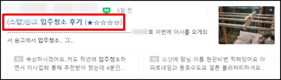 송도이사청소 선택에 후회하는 이유 7