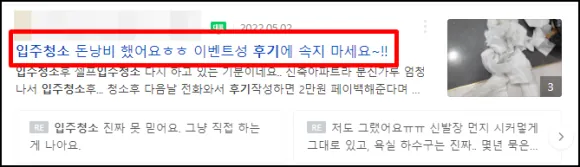 송도이사청소 선택에 후회하는 이유 8