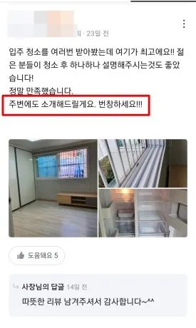 클린맵 만족도 5점 만점을 기록한 이유 4