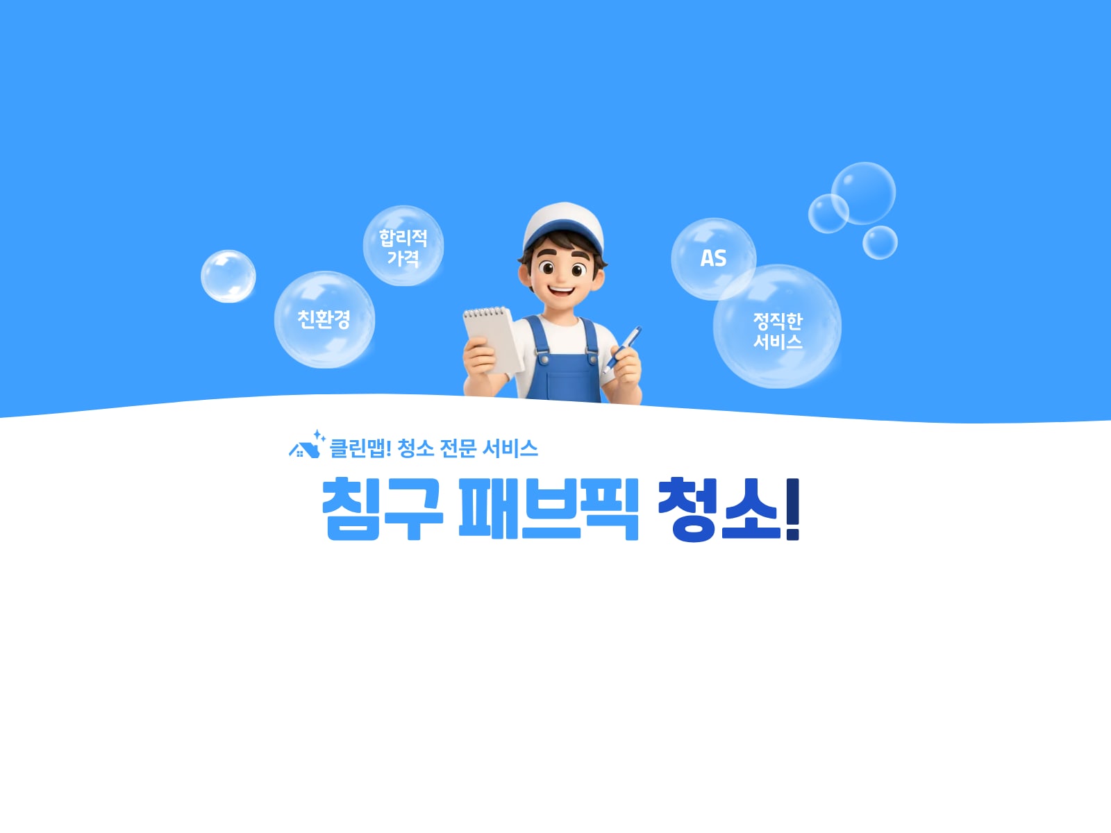 매트리스 청소 후 정돈된 침실