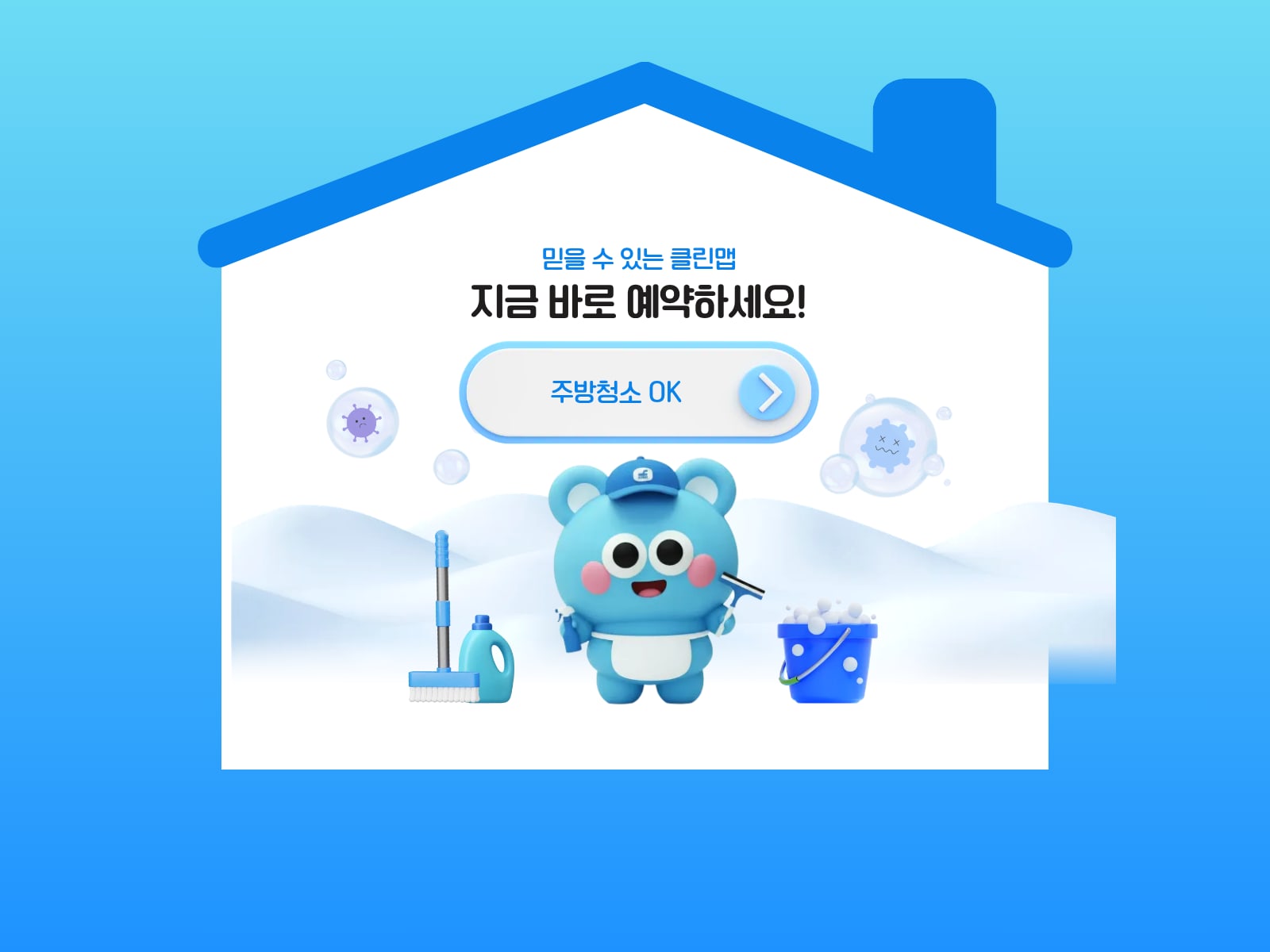 기름때를 걷어낸 깨끗한 주방